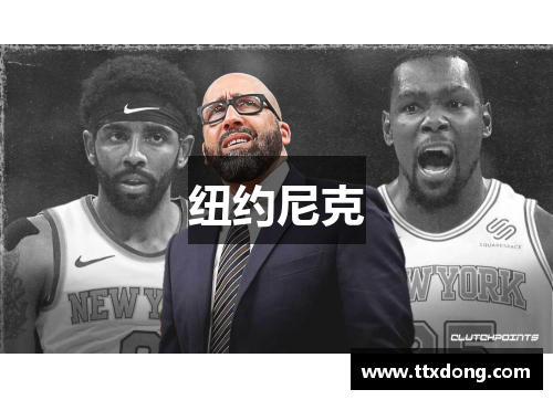 纽约尼克 纽约尼克